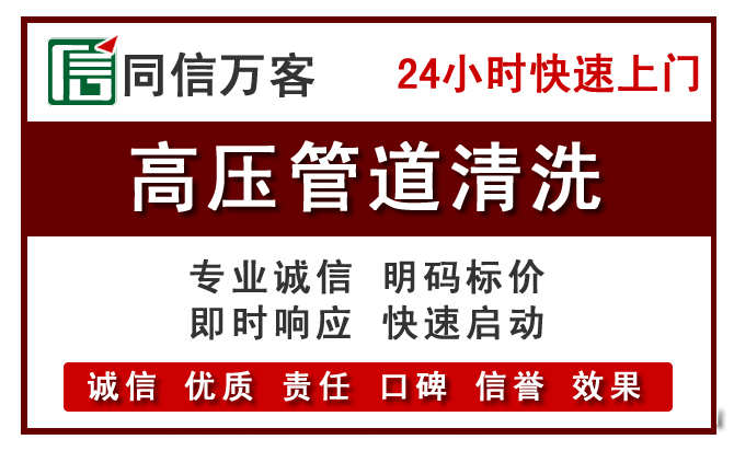 汤原高压清洗